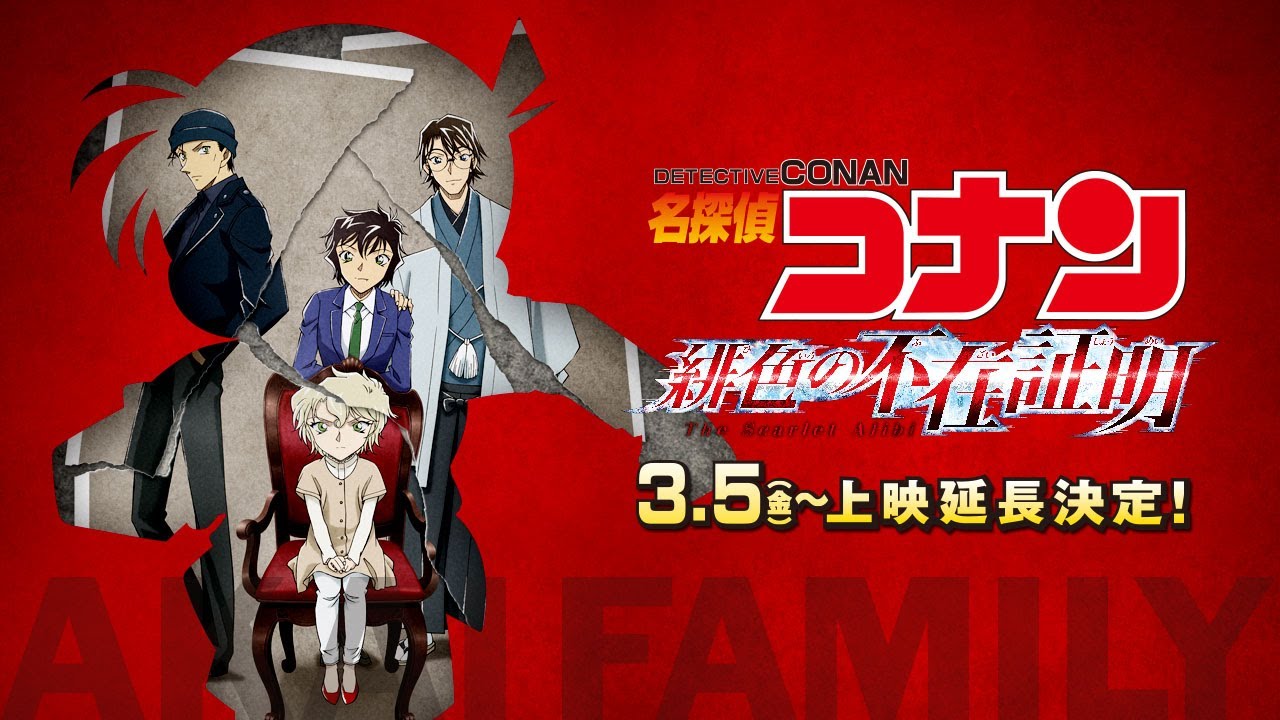 SX3 reemitirá el 7 de enero el especial The Scarlet Alibi de Detective Conan