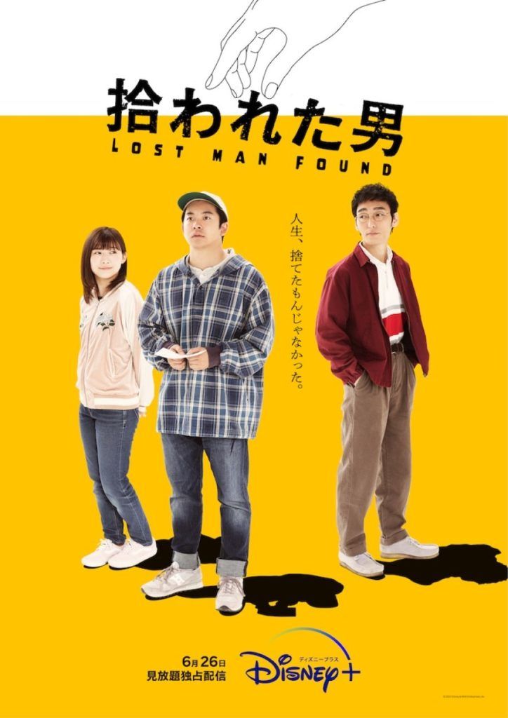 Hirowareta Otoko live-action visual